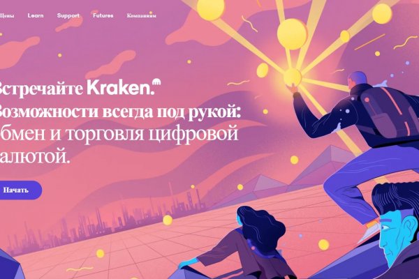 Kraken актуальное